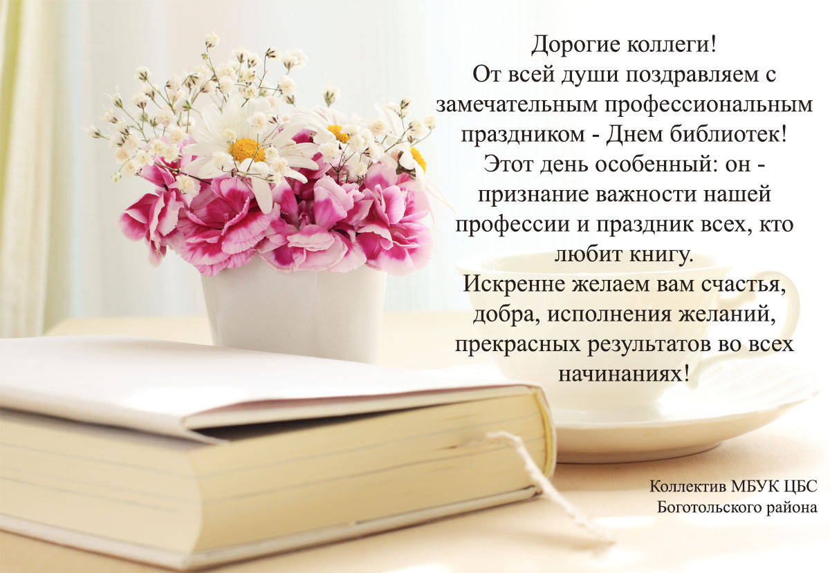 Красивое Поздравление С Профессиональным Праздником Своими Словами